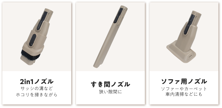 3種類のノズル