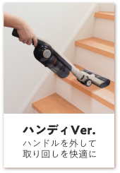 ハンディVer.
