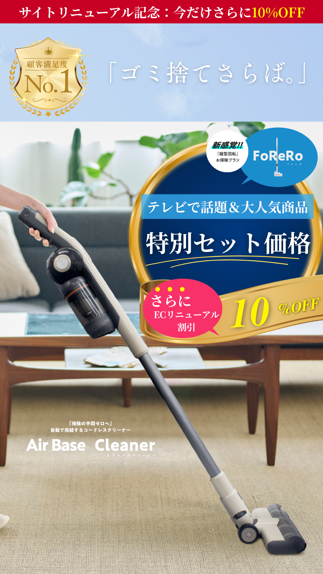 Air Base Cleaner