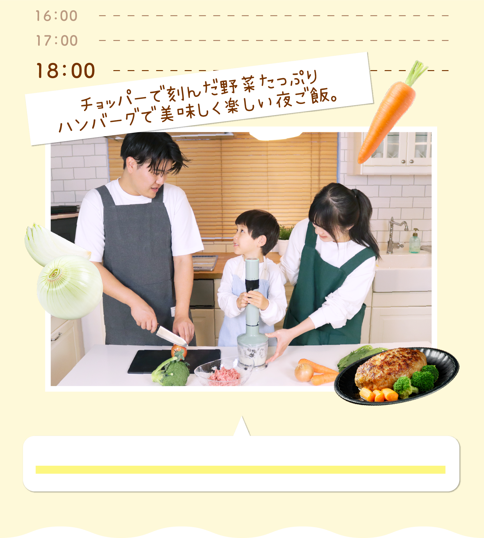 18時 ハンバーグ