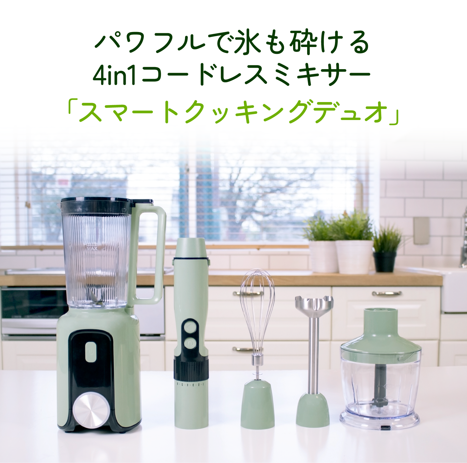 スマートクッキングデュオ